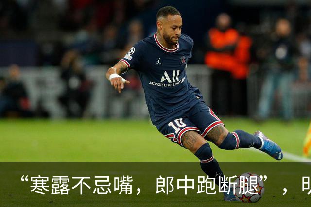 “寒露不忌嘴，郎中跑断腿”，明日寒露，牢记：3不吃，3要吃，合理饮食，增强体质，身强体壮过深秋
