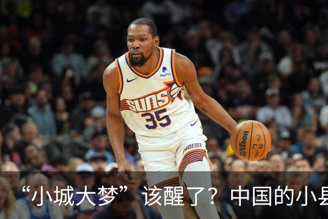 “小城大梦”该醒了？中国的小县城，到了必须“瘦身”的时刻了