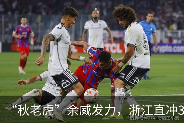 “秋老虎”余威发力，浙江直冲35°C，昼夜温差普遍将超过10°C；26日起天气“变脸”，连续3天阵雨、雷雨