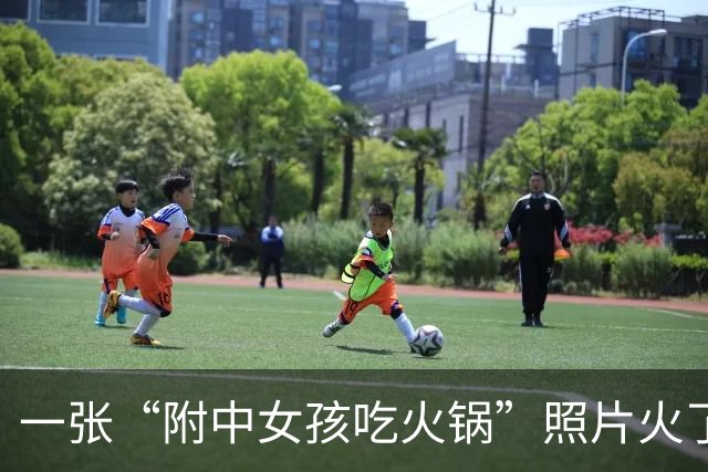 一张“附中女孩吃火锅”照片火了，4点多就放学的高中生，青春又自信