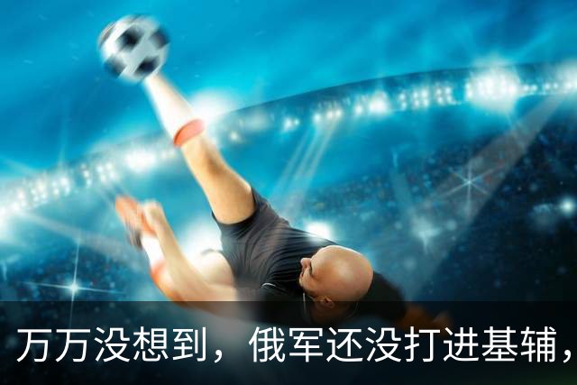 万万没想到，俄军还没打进基辅，乌克兰先乱了，两大机构当街火拼