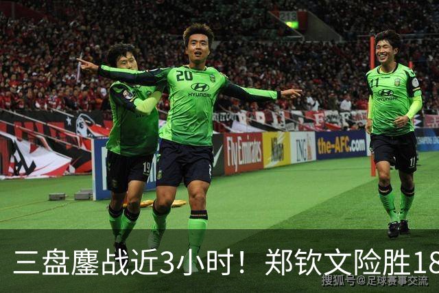 三盘鏖战近3小时！郑钦文险胜18号种子，锁定中网16强席位