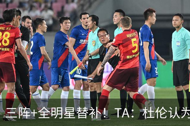 三阵+全明星替补！TA：杜伦认为自己的价值应高于汤普森兄弟