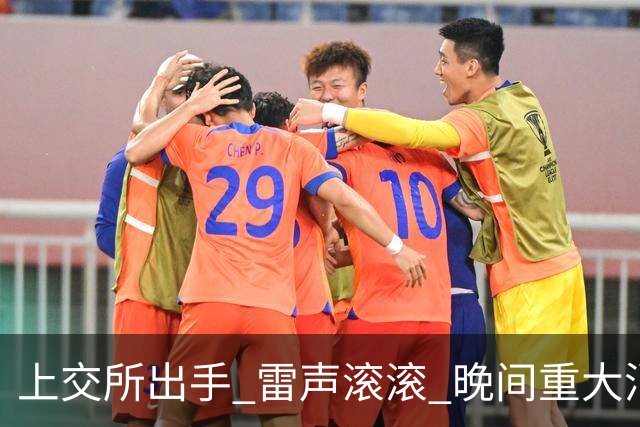 上交所出手 雷声滚滚 晚间重大消息