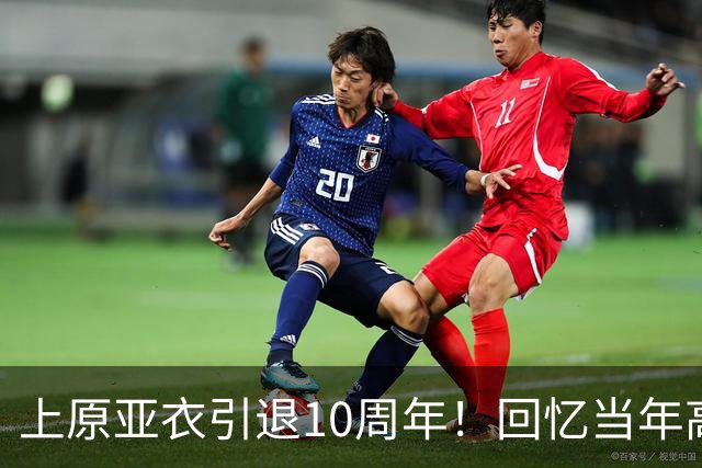 上原亚衣引退10周年！回忆当年高强度拍摄、近况曝光！