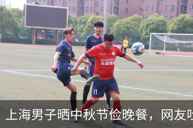 上海男子晒中秋节俭晚餐，网友吐槽：不愧是沪爷，比我家过年都好