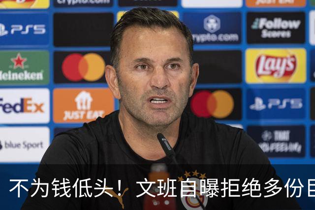 不为钱低头！文班自曝拒绝多份巨额代言：价值观不符 想向善引导
