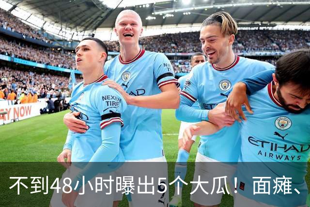 不到48小时曝出5个大瓜！面瘫、产子、冻结上亿，马伊琍令人意外