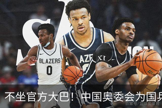 不坐官方大巴！中国奥委会为国乒安排专车接送 孙颖莎从邮轮出发