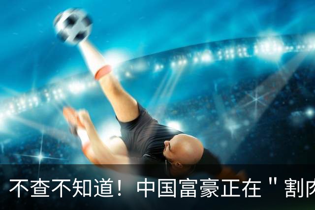 不查不知道！中国富豪正在＂割肉＂补税，卢麒元的话终于有人信了