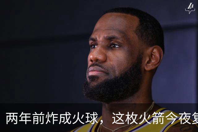 两年前炸成火球，这枚火箭今夜复飞成功
