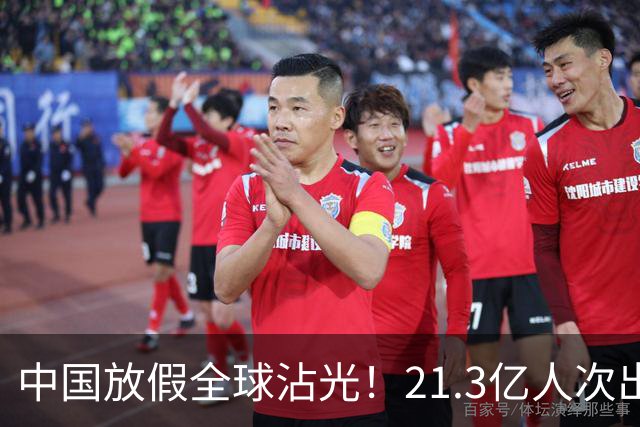 中国放假全球沾光！21.3亿人次出走，唯独日本遭“冷落”？