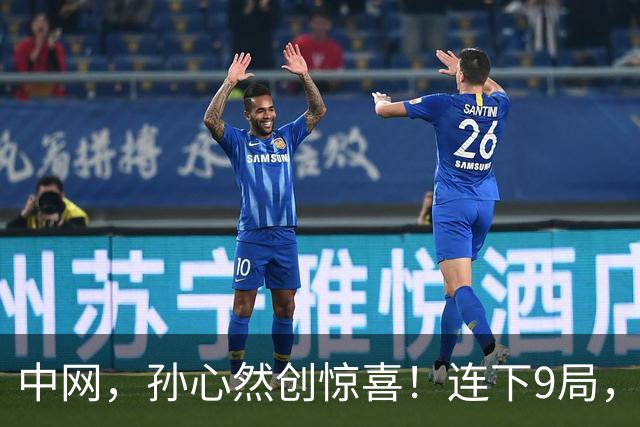 中网，孙心然创惊喜！连下9局，排名飙升近百位，下手真狠呐