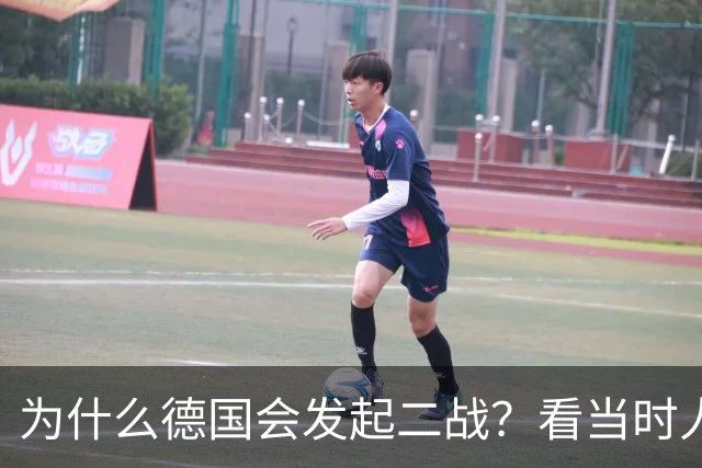 为什么德国会发起二战？看当时人民生活就明白了，超乎你的想象