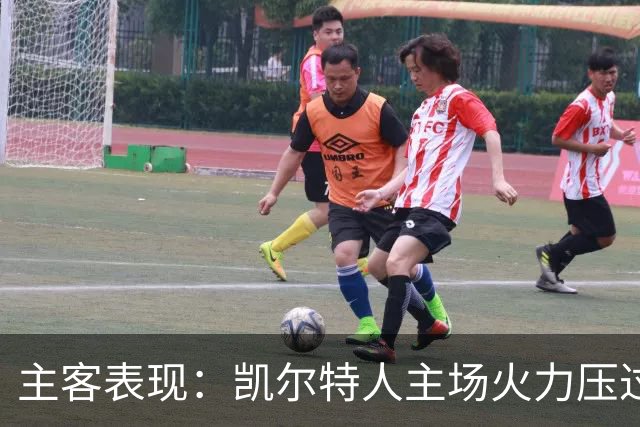主客表现：凯尔特人主场火力压过塞尔塔客场低产