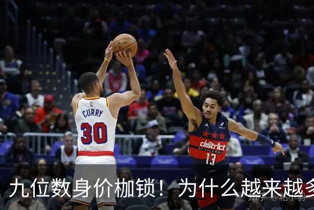 九位数身价枷锁！为什么越来越多1亿英镑级别引援很难打出身价？