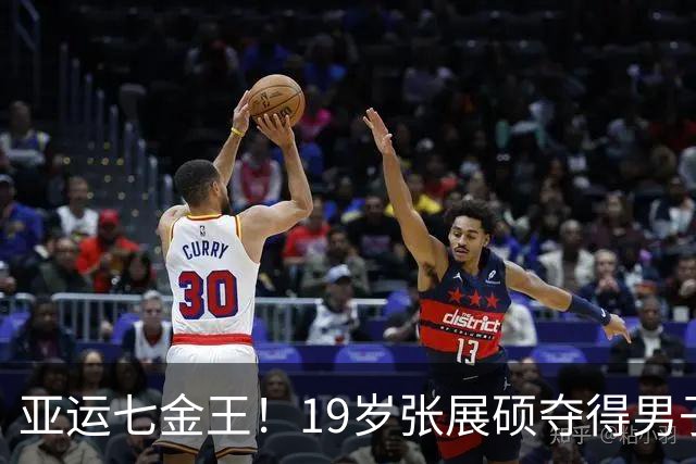 亚运七金王！19岁张展硕夺得男子400米自由泳金牌
