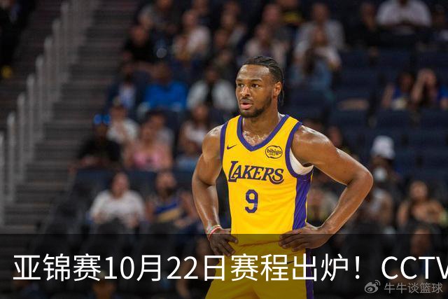 亚锦赛10月22日赛程出炉！CCTV5+直播！国乒男女团半决赛同时开战