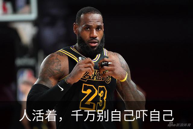 人活着，千万别自己吓自己