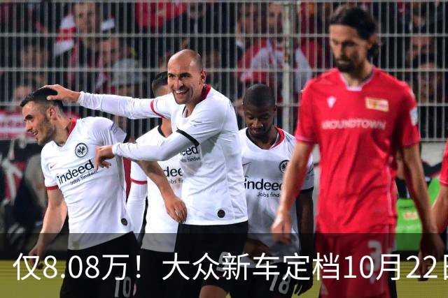 仅8.08万！大众新车定档10月22日，即将正式上市！