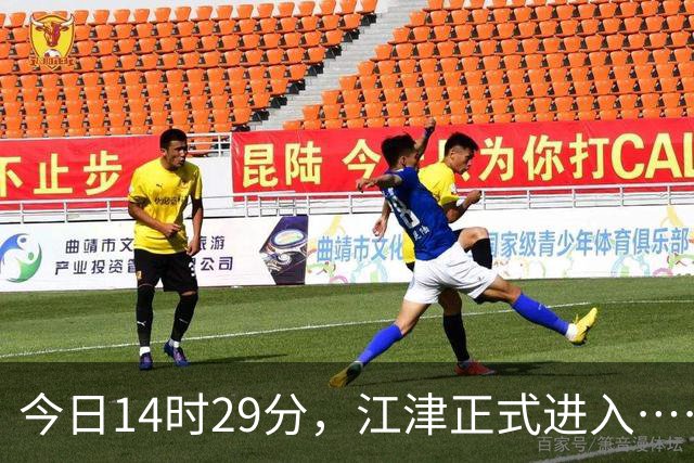 今日14时29分，江津正式进入……