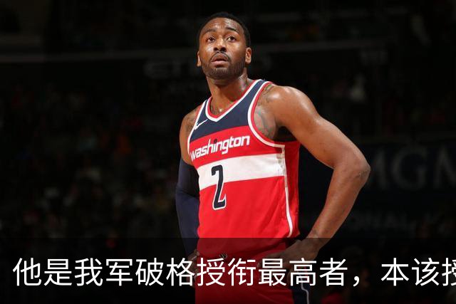 他是我军破格授衔最高者，本该授大校，最后却授中将，只因职务特殊