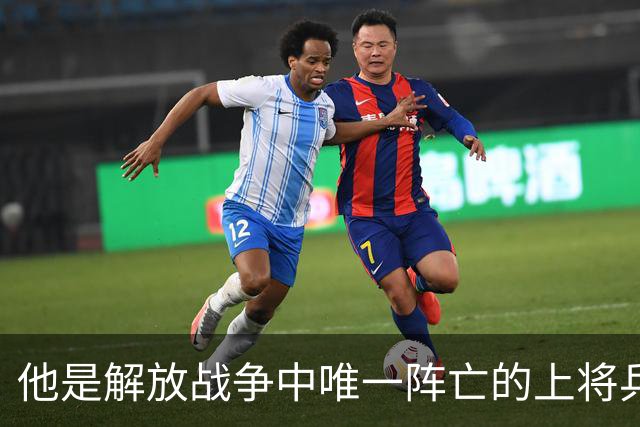 他是解放战争中唯一阵亡的上将兵团司令，至今仍不知被谁击毙