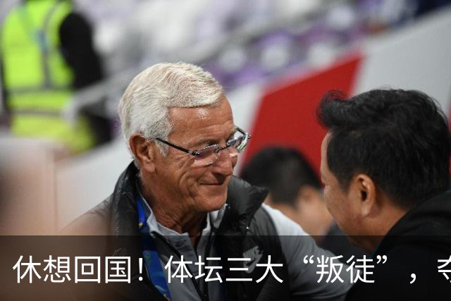 休想回国！体坛三大“叛徒”，夺冠后不承认是中国人，报应找上门