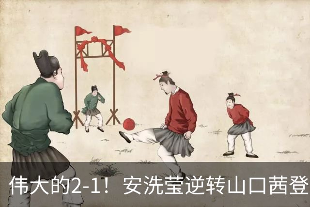 伟大的2-1！安洗莹逆转山口茜登顶，刷新3纪录，曾输给王祉怡丢冠！