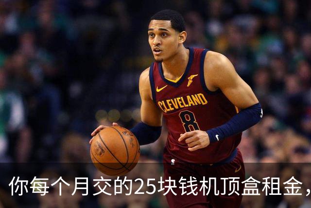 你每个月交的25块钱机顶盒租金，2027年底就不用交了