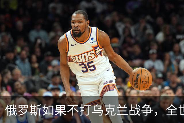 俄罗斯如果不打乌克兰战争，全世界包括欧洲德国都会毫不犹豫的曾认为，俄罗斯军事实力是世界第二，但如今所有人看到了俄罗斯被拖垮的机会