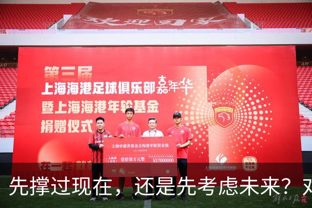 先撑过现在，还是先考虑未来？对普通人来说这不是选择题