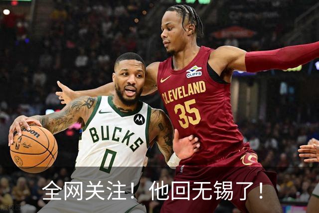全网关注！他回无锡了！