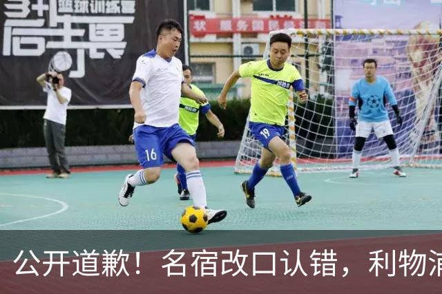 公开道歉！名宿改口认错，利物浦这笔 “救命引援” 彻底打服质疑