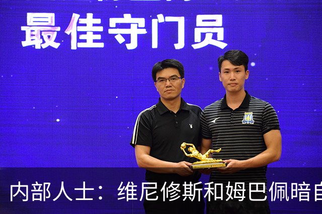 内部人士：维尼修斯和姆巴佩暗自比较，一个不防另一个就跟着