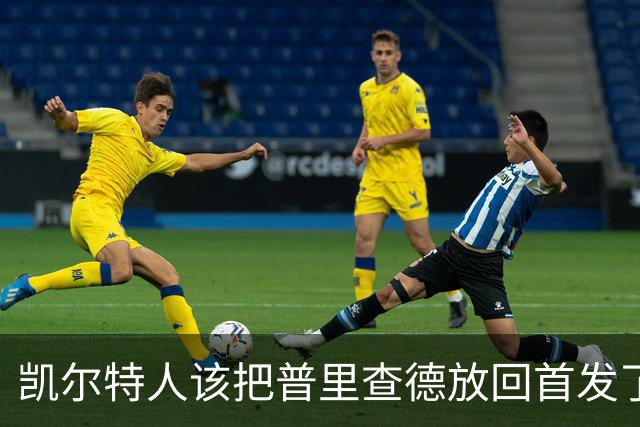 凯尔特人该把普里查德放回首发了吗