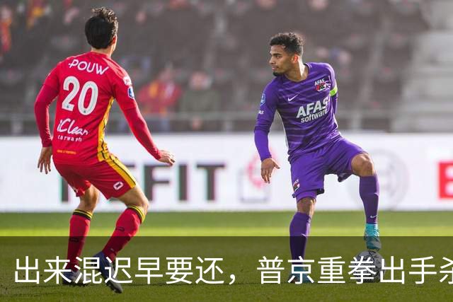 出来混迟早要还，普京重拳出手杀鸡儆猴，强势收编三大西方巨头？