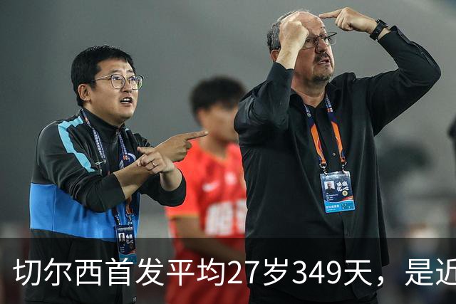切尔西首发平均27岁349天，是近3年来蓝军在英超的最老纪录