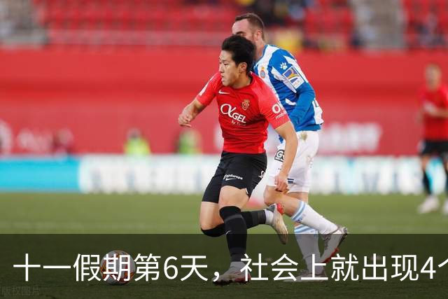 十一假期第6天，社会上就出现4个“反常现象”，风向真的变了！