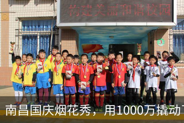 南昌国庆烟花秀，用1000万撬动了130万人的消费，花的值不值