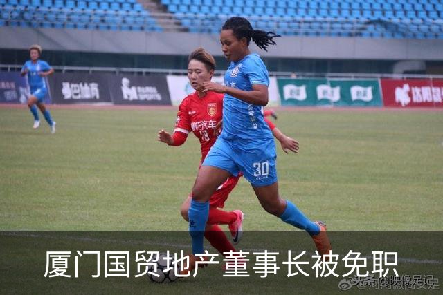 厦门国贸地产董事长被免职