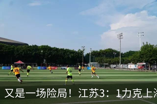 又是一场险局！江苏3：1力克上海，U19女排四强再添一席