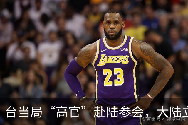 台当局“高官”赴陆参会，大陆立下规矩：没有礼遇，必须持台胞证