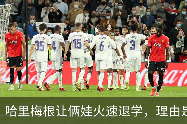 哈里梅根让俩娃火速退学，理由是怕堵车被暗杀？查尔斯：平民就别摆谱了