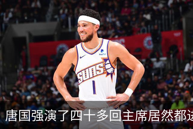 唐国强演了四十多回主席居然都进不了前三 王仁君这波逆袭太猛了