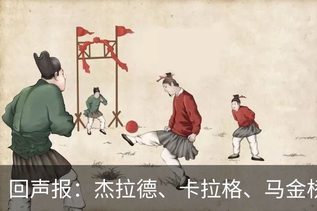回声报：杰拉德、卡拉格、马金桥将主持内维尔的新节目