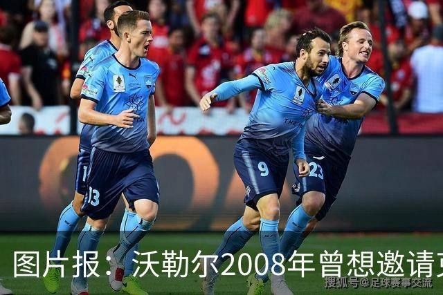 图片报：沃勒尔2008年曾想邀请克洛普执教勒沃库森