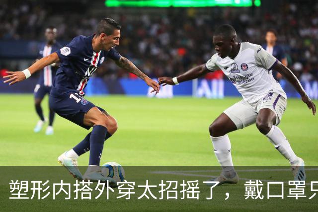 塑形内搭外穿太招摇了，戴口罩只想低调些！