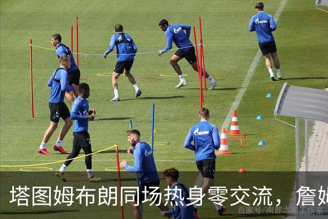 塔图姆布朗同场热身零交流，詹姆斯场边观战，绿军季前赛胜76人