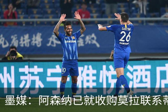墨媒：阿森纳已就收购莫拉联系蒂华纳！离谱？枪手赛后热身伤2人
